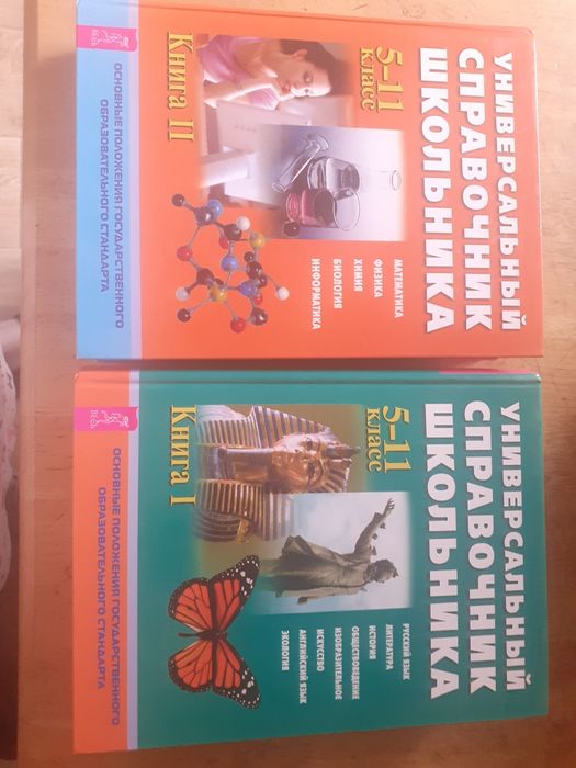 справочник школьника