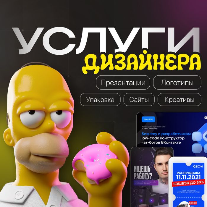 Графический дизайнер. Дизайн, логотип, упаковка, презентации.