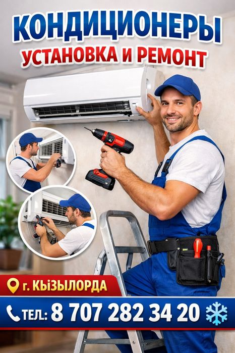 установка ремонт кондиционеров