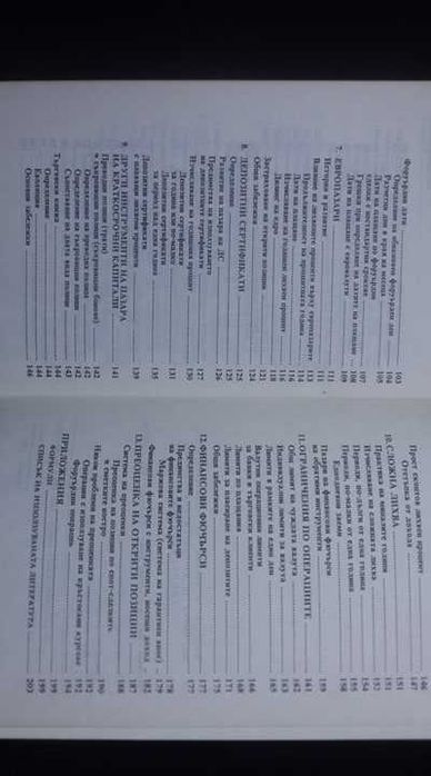 Книги за икономика: „Настолна книга на валутния дилър“– учебник за ВУЗ