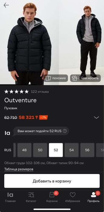 Продам куртку Outventure