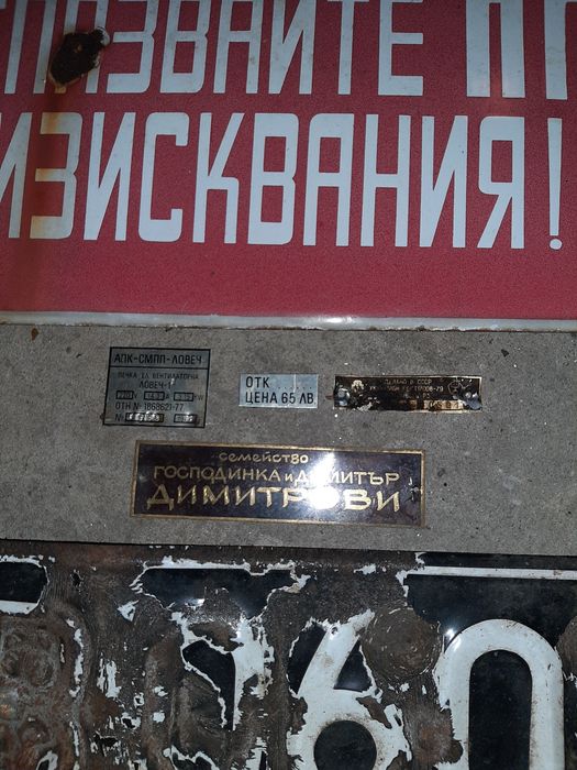 Номера стари табели