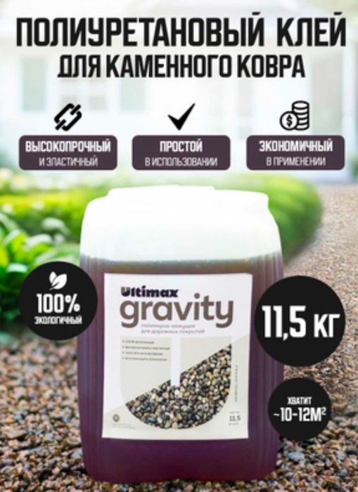 1 К клея для каменного ковра