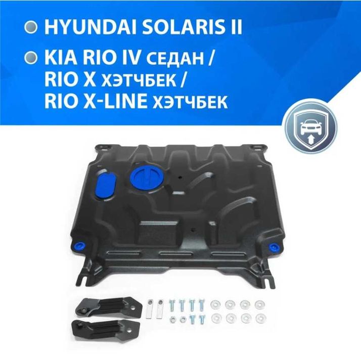 Распродажа защит днища hyundai