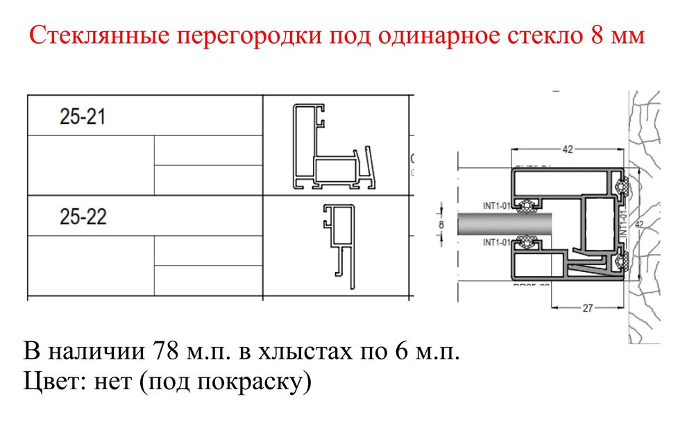 Остатки профиля со склада - перегородки, дверные коробки и створки