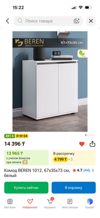 Комод белый небольшой
