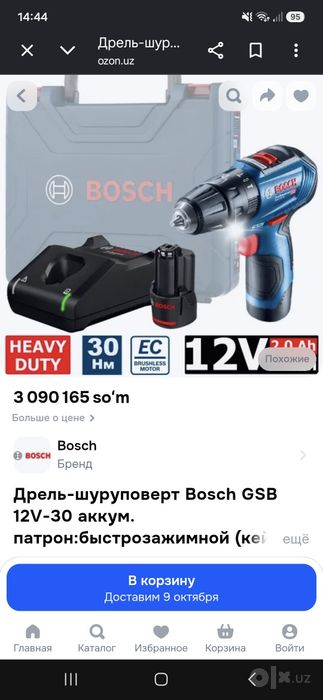 Shurupovert GSB 12v-30 sotiladi.