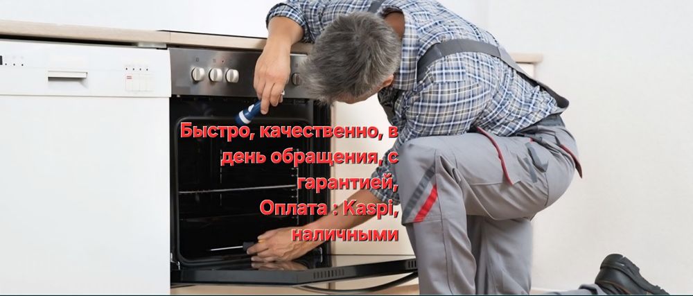 Ремонт духовок электроплит варочных поверхностей