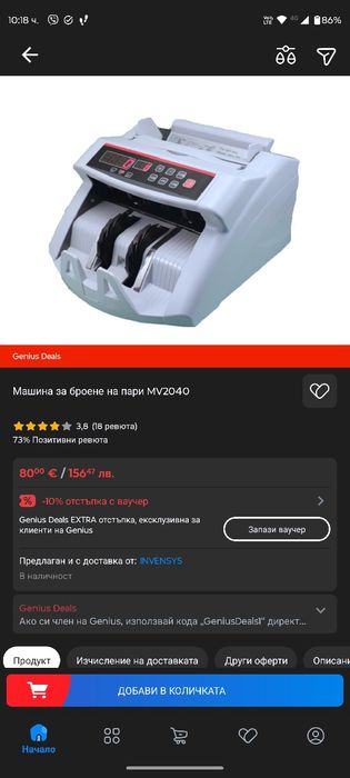 Машина за броене на пари