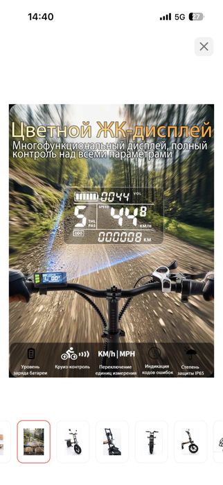 Электровелик обмен