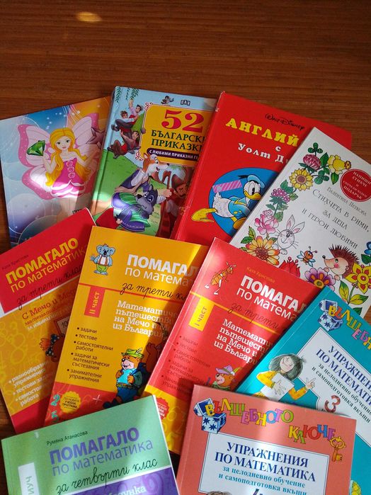 Книжки,Помагала за 3 и 4кл