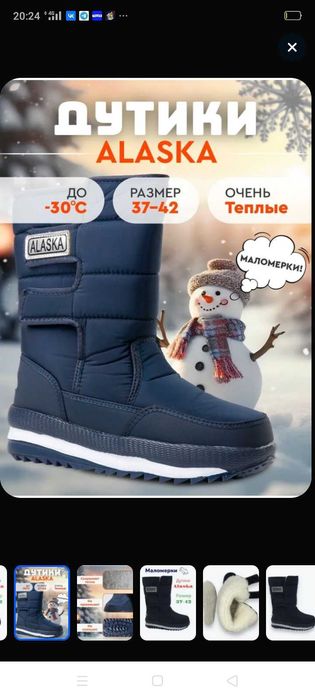 Дутики зимние Аляска