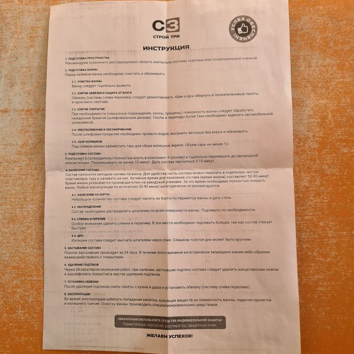 Акрил для рестоврации ванн. Силикон для форм