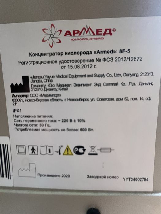 Концентратор кислорода Армед 8F5