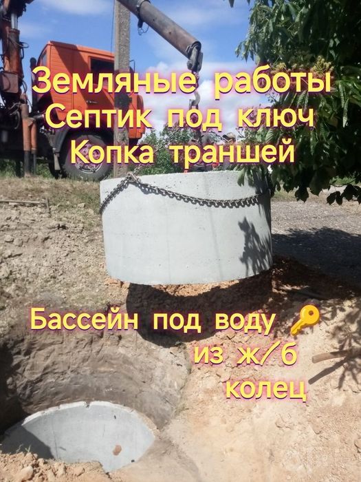 Колодец  казиш траншея казиш бассейн казиш