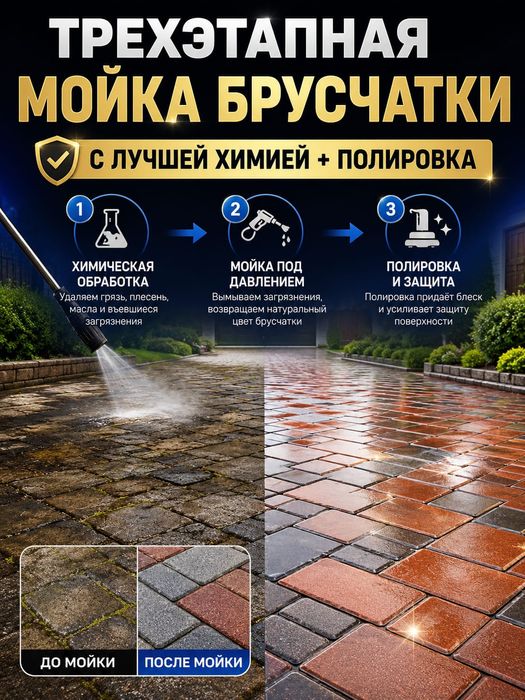 Мойка брусчатки фасадов покрас заборов