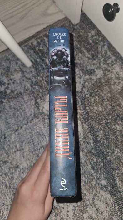 Продаю книгу дикие карты 4 часть