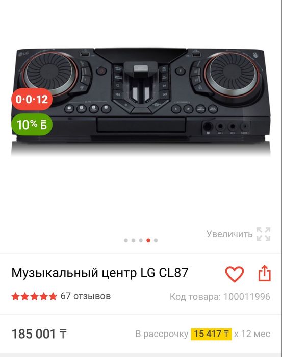 Продам музыкальный центр LG
