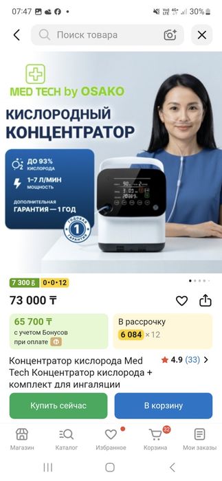 Кислородный концентратор