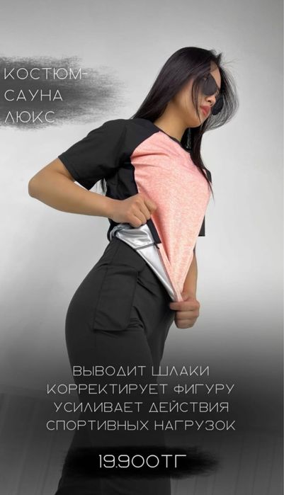 Костюм Сауна Люкс