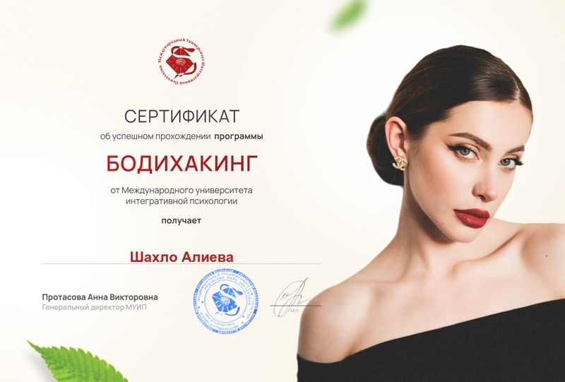 Дипломированный психолог