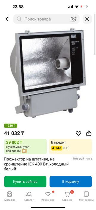 Прожектор металлогалогенный 400 Вт