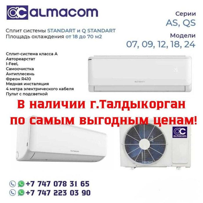 Кондиционеры Almacom, Gree