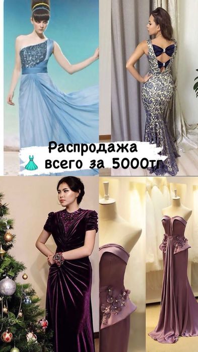 Распродажа  вечерних  платьев