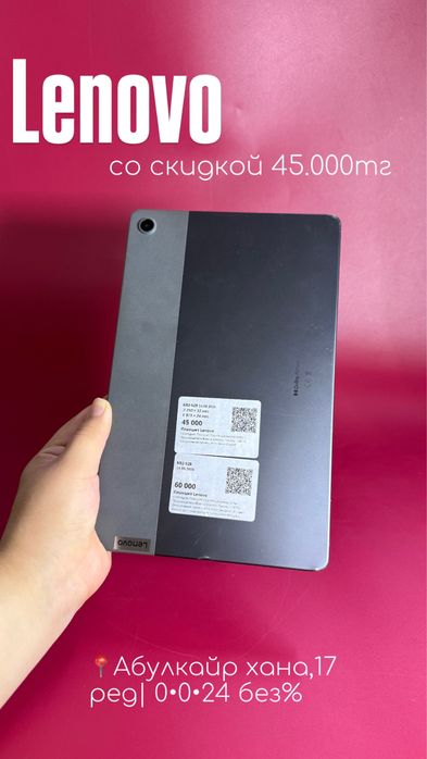 Lenovo планшет|0•0•24 без%|BaiTime