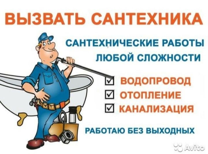 Сантехник 24.7 Актобе