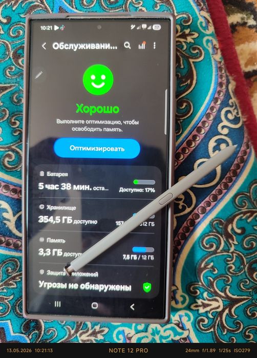 Самсунг с24 ултра 512/12