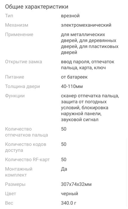 Умный замок с биометрией