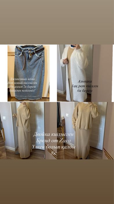 Куртка, киімдер сатылады арзан бағада!