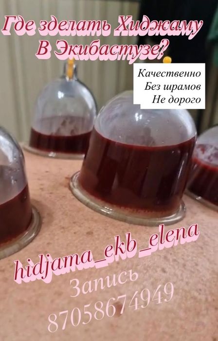 Хиджама -поднимает иммунитет