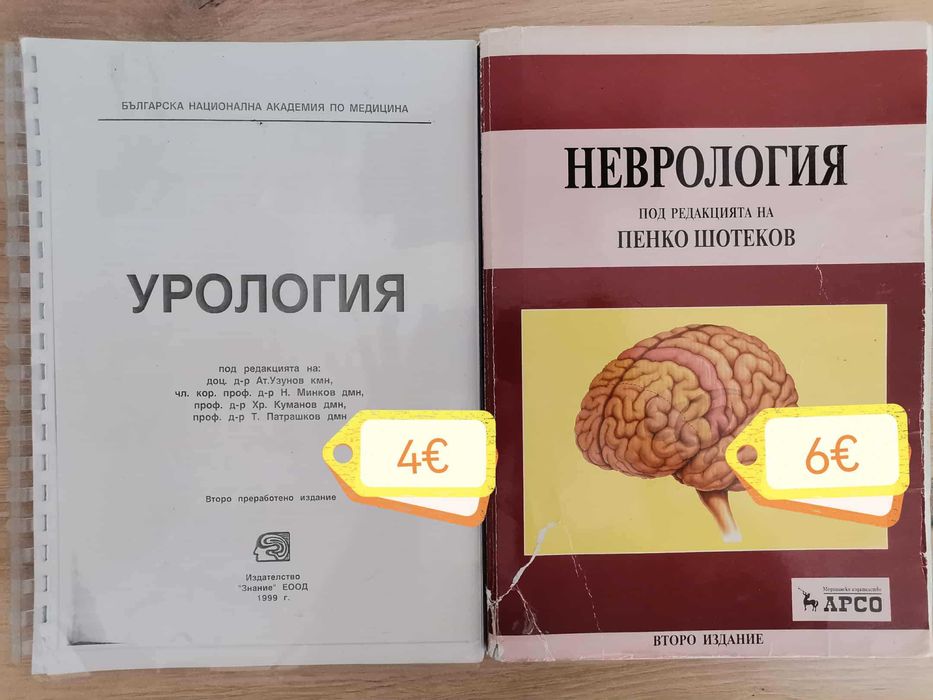 Учебници Медицина 1-6 курс