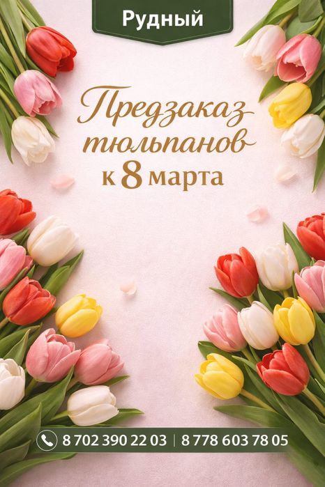 Тюльпаны к 8 марту