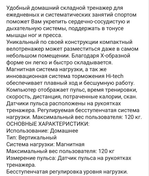 Велотренажер Art fit