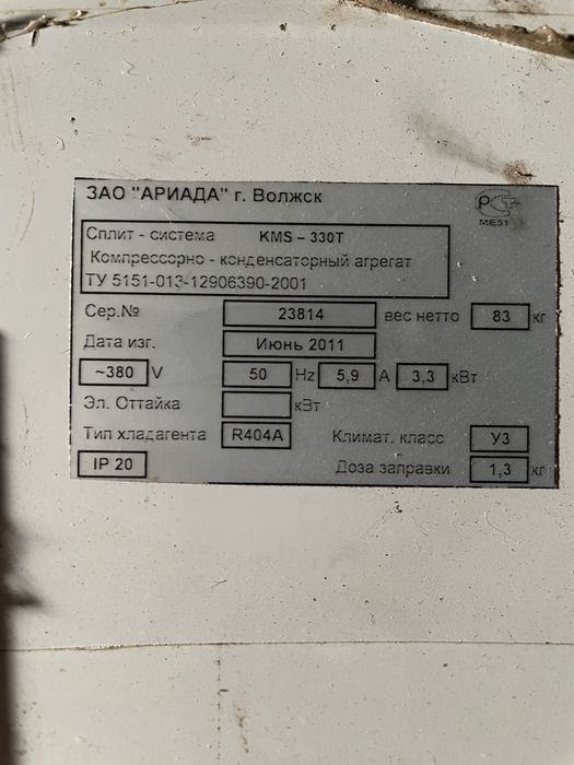 Продам холодильную сплит-систему Ариада KMS-330T