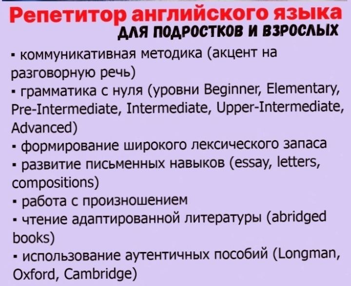 Репетитор английского языка