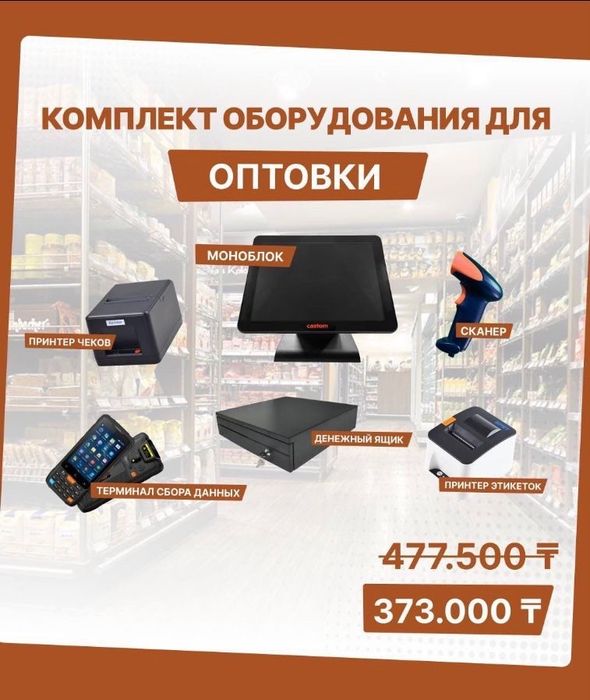 Умаг,касса ,кассалвқ аппарат,моноблок,сканер,принтер чеков