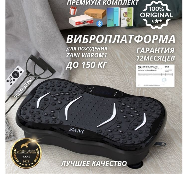 Виброплатформа ZANI горизонтальная