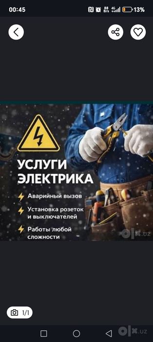 Elektrik електрик мантёр