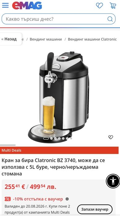 Диспенсър за Бира CLATRONIC ! За 5 литрови  кегове!65W !