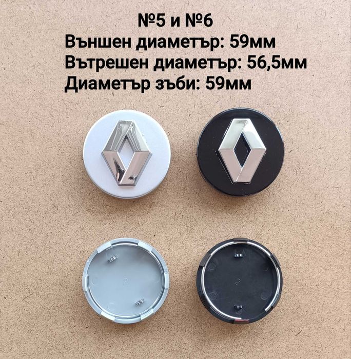 Капачки за джанти Renault Рено