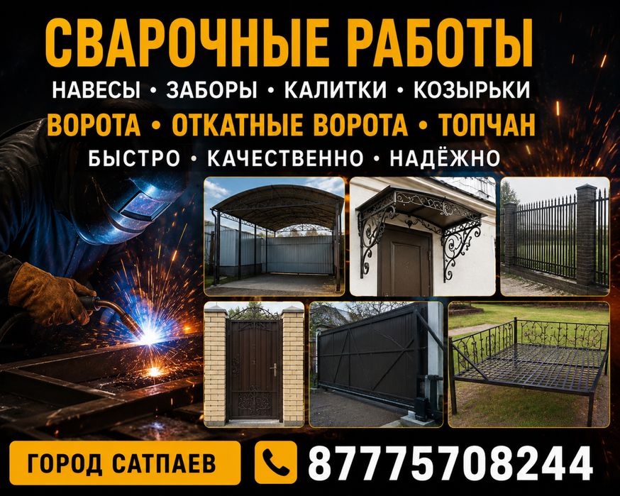 Сварочный работы