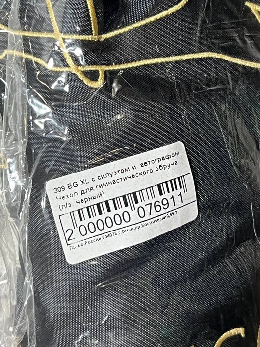 Чехол для обруча гимнастического.