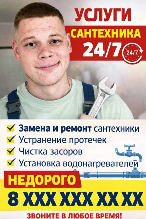 Услуги сантехника чистка канализаций