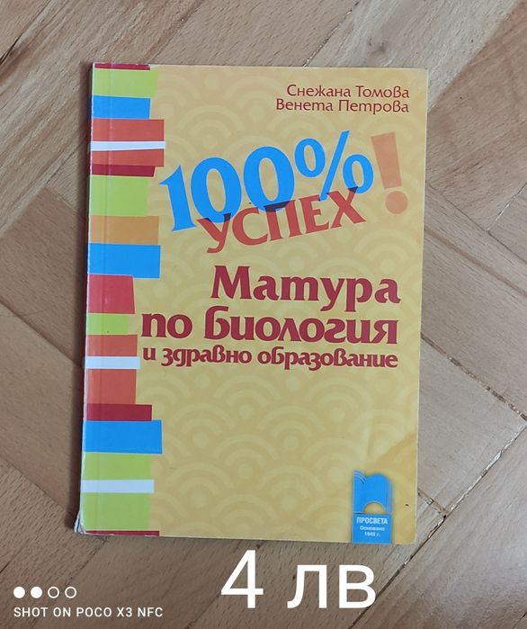 Учебници и помагала по математика, химия, биология