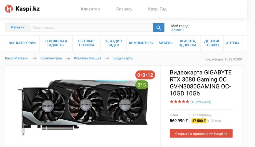 Видеокарта RTX 3080