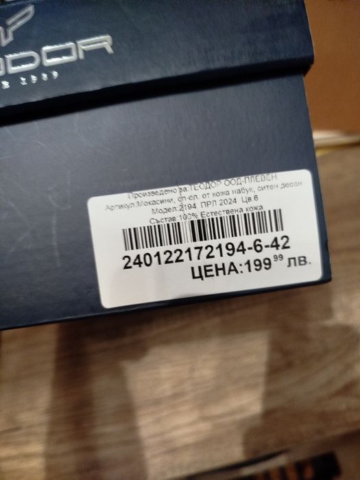 Мъжки кожени мокасини Теодор